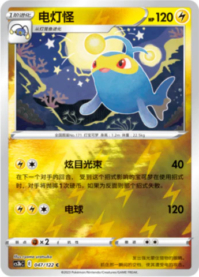 ランターン